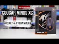 Cougar Minos XC - видео