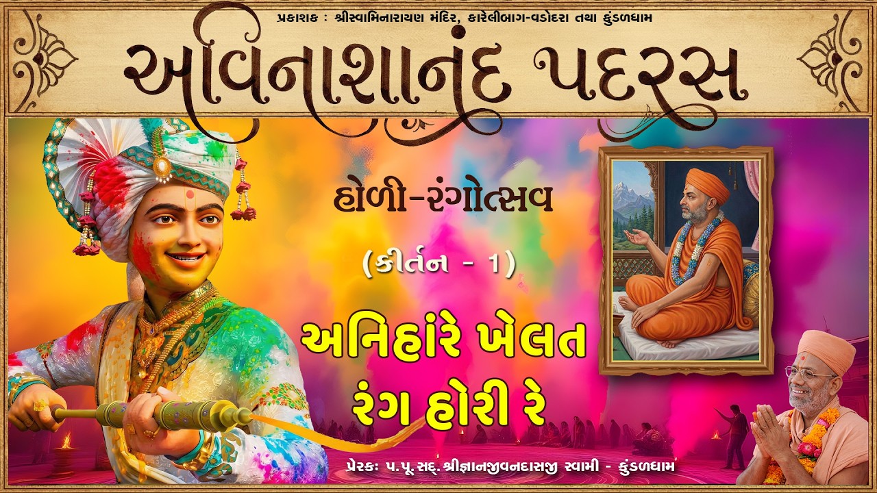 Avinashanand Swami