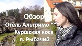 Рыбалка на куршской косе поселок рыбачий