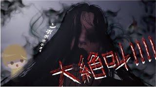 【ホラゲ】大絶叫の叫び声が完全に女の子な男性【pacify】#Shorts