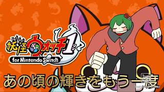 【#妖怪ウォッチ #2】全ての場面でなつかしさに浸れる最高のゲーム