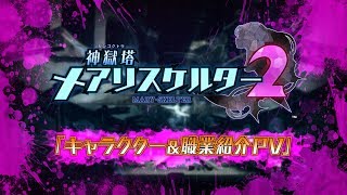 Mary Skelter 2 (Chinese Subs) video 1