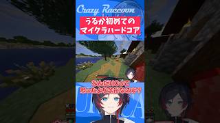 【#マイクラ/#Shorts】うるか初めてのマイクラハードコア【うるか切り抜き/うるか】