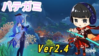 【原神】　#170　少しだけ～、雑談+日課