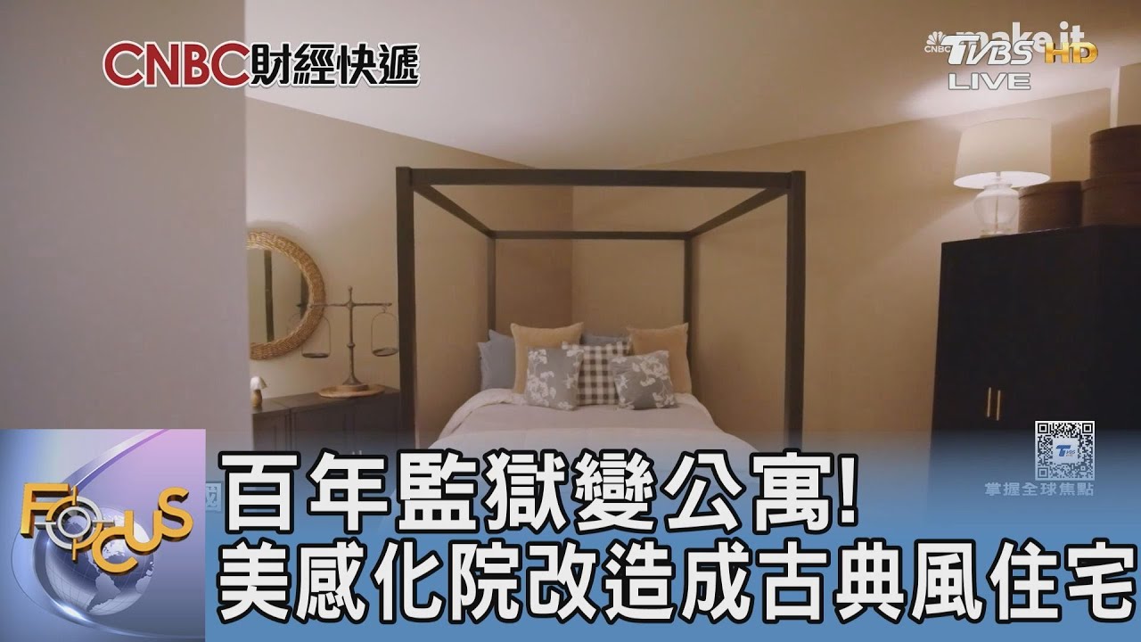 百年監獄變公寓!美感化院改造成古典風住宅