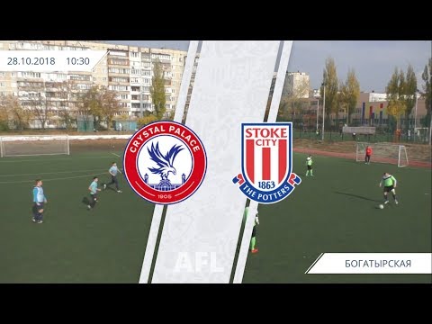 AFL KYIV/ 2 тур / InterCup /Crystal Palace - Stoke City / Огляд