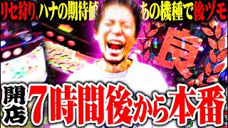 ｙｔｒが本当に東京のパチプロだった結果【SEVEN'S TV #1681】