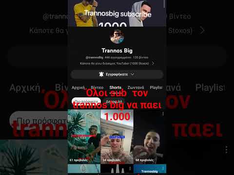όλοι sub τον @TrannosBig να παει  1.000 #trannos #shorts