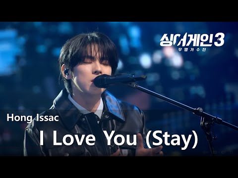 [ENG] Hong Issac - I Love You [Stay] Lyric Video / 홍이삭 영어 가사