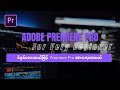 Adobe Premiere Pro Tutorial For Very Beginner In 40 Minutes