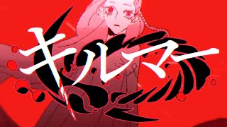 キルマー/歌ってみた-aqu3ra