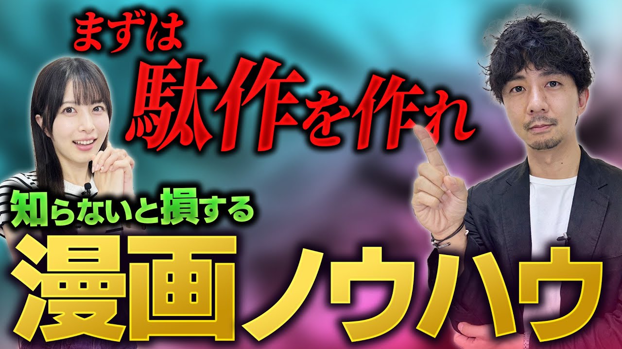 マンガ家は知らないと損する！ AI、効率化、モチベーションUP！超有益ノウハウをマンガ家が解説します！【伊藤ひずみ】