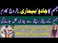 Jism Se Her Tarh Ka Jadu Bemari Kharij Kerneka Ruqyah Ruqyah For All Types Of Body Problems