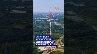China's highest meteorological observation tower surpasses 200 meters#coolchina