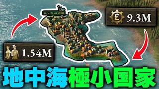 【Vic3】ガチで知名度ゼロのイオニア諸島合衆国で成り上がる【ゆっくり実況】