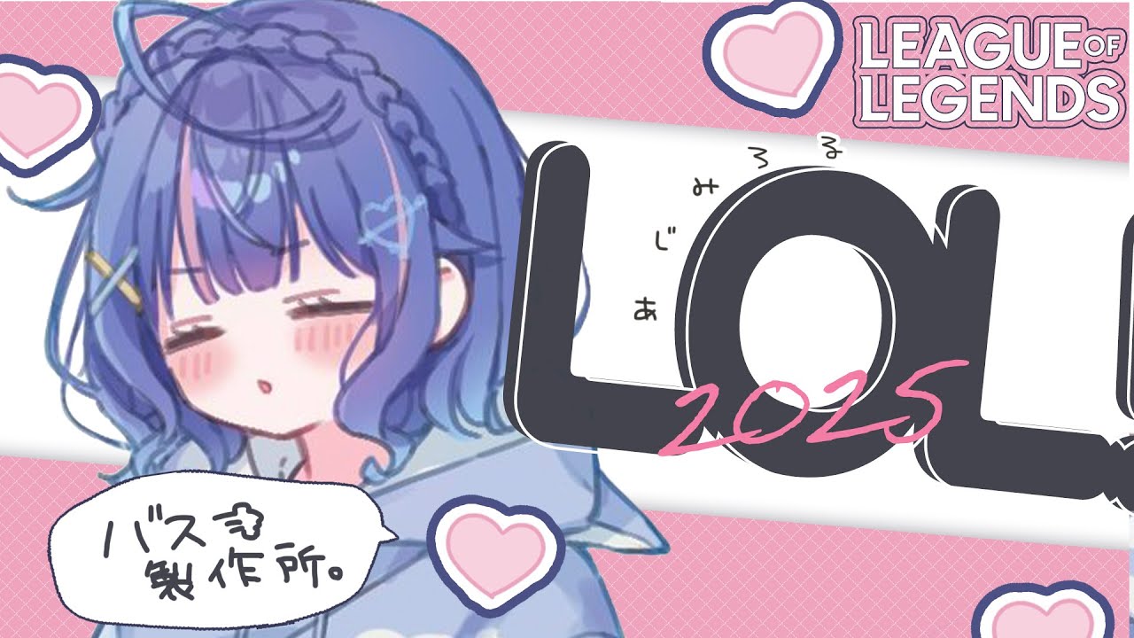 *. LOL┊りーぐおぶJGちゃんねるˎˊ˗（　天宮こころ /にじさんじ　）League of Legends
