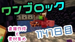 【１１４７日目】ワンブロックでハードコアな世界を生き残る