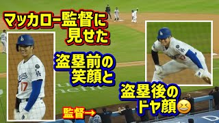 目撃‼️大谷が相手監督にまさかの行動😆マッカローの前で8個目の盗塁成功 【現地映像】4/29vsマーリンズShoheiOhtani