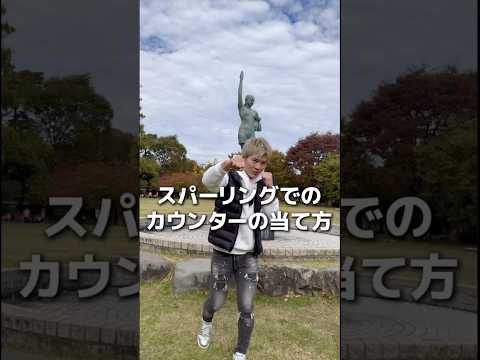 カウンターの当て方#ボクシング #格闘技 #名古屋 #犬塚音也