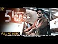 NEW PUNJABI SONGS 2017 | 51 CASE | FULL VIDEO SONG | SURJIT KHAN Ft. RAVI RBS | HEADLINER RECORDS