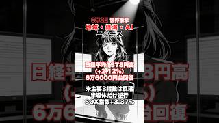 地域経済AI世界衝撃ニュース 9月7日