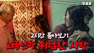 Download lagu ((2 Hours)) From foreign daughters-in-law to illegal immigrants? A marathon of those who enjoyed ... mp3