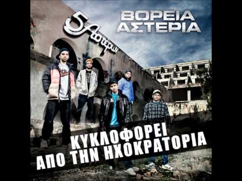 boreia asteria - twra i pote