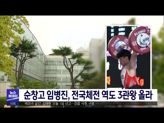 순창고 임병진, 전국체전 역도 3관왕 올라