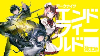 【 アークナイツ：エンドフィールド  】 新作の3D戦略RPG！？楽しそうなのでやってみます！【ぶいすぽっ！/橘ひなの】