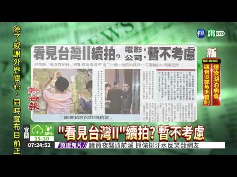 "看見台灣II"續拍? 暫不考慮
