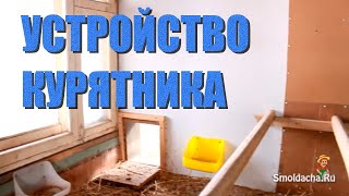 Пособие по постройке курятника - Видео онлайн