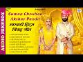 Suman Chouhan Hits Song 2026 राजस्थानी धमाकेदार सोंग Mp3 N