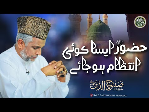 Huzoor ﷺ Aisa Koi Intezam Ho Jaye | Syed Sabihuddin Rehmani | GoshaeNaat