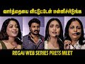 என்ன மன்னிச்சிடுங்க Regai Web Series Press Meet Pavithra Janani 