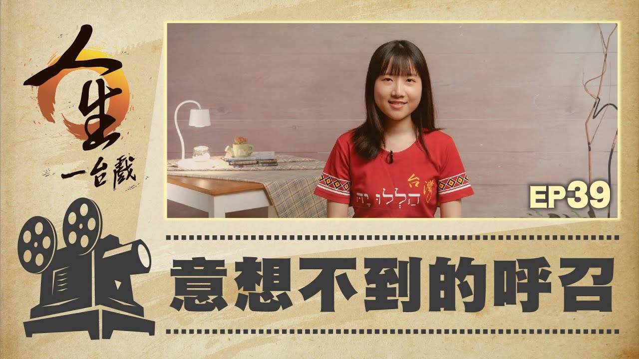 意想不到的呼召