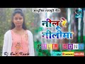 Album Nelu Re Nelima Adhunik Nagpuri Geet Old Is Gold Nonstop Connection Hit Dj Amit Ranch