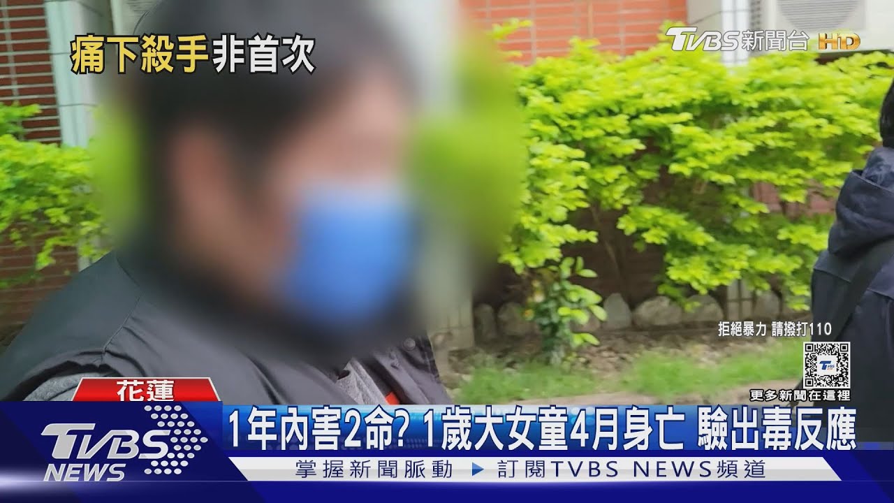 1年內害2命？1歲大女童4月身亡　驗出毒反應