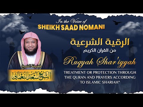 Ruqyah Shar’iyyah |  الرقية الشرعية | Voice Sheikh Saad Nomani