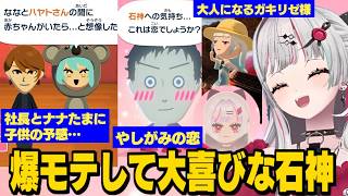 【トモコレ】やしきずに惚れられる石神/子どもが早すぎて雑加賀美でツッコむ/社長の浮気現場を目撃/双龍会結成するガキリゼ様【社築/リゼ・ヘルエスタ/加賀美ハヤト/珠乃井ナナ/にじさんじ切り抜き】