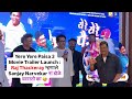 Yere Yere Paisa 3 Movie Trailer Launch Raj Thackeray म्हणाले Sanjay Narvekar नां