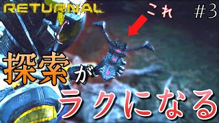 【リターナル】見た目不気味だけどつけてみたらめっちゃ便利なものだった！【RETURNAL】#3