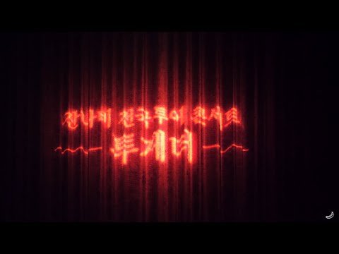 190407 [잔나비 전국투어 콘서트 투게더-부산] 나쁜 꿈 - 잔나비(jannabi) @부산MBC드림홀