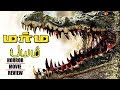 Crocodile Movie Marana Payam Hollywood Dubbed Tamil Movie Crocodile Super Hit Latest Film