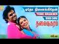Yedho Ninaikiren ஏதோ நினைக்கிறன் HD Video Song Thalai Nagaram Sundar C J