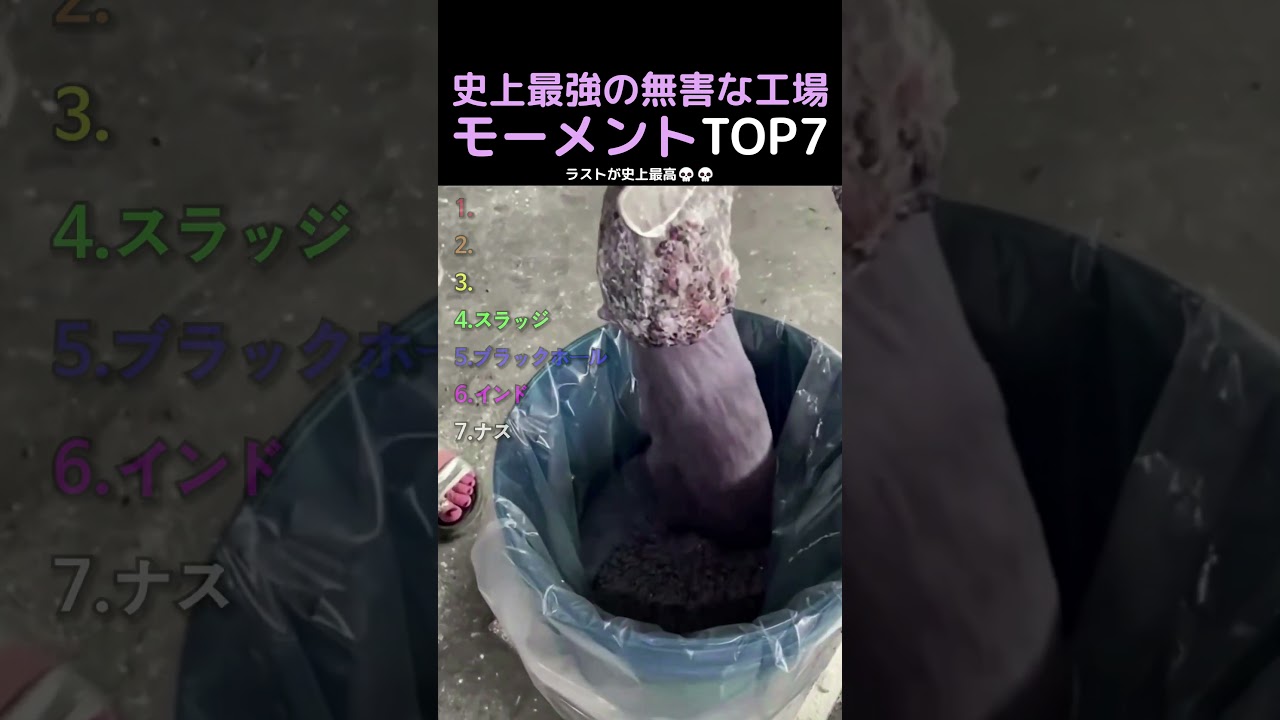 史上最強の無害な工場モーメントTOP7