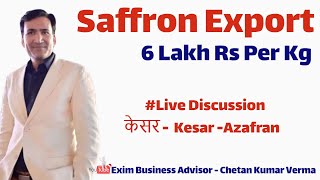 Saffron Export 6Lakh Rs Per KG | How Start Kesar Export | केसर का निर्यात कैसे करे कहा मिलेगा buyer