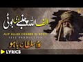 New Sultan Bahu Kalam Alif Allah Chambe Di Booti Lyrics in Punjabi | Sami Kanwal | Fsee Production
