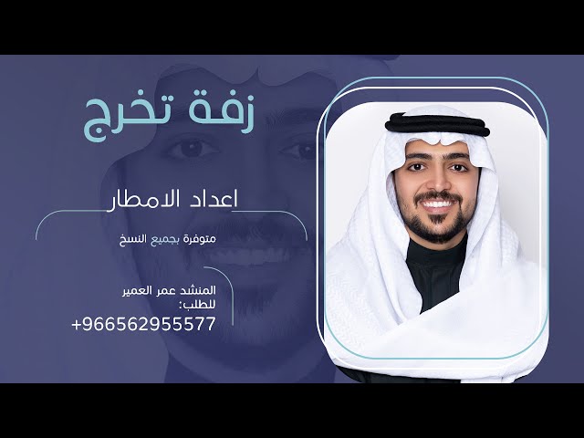 مبروك إعداد الأمطار