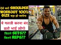 How to grow shoulder size / best workout for shoulder