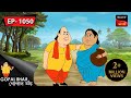 কলপারের ঝগড়া | Gopal Bhar | Episode - 1050